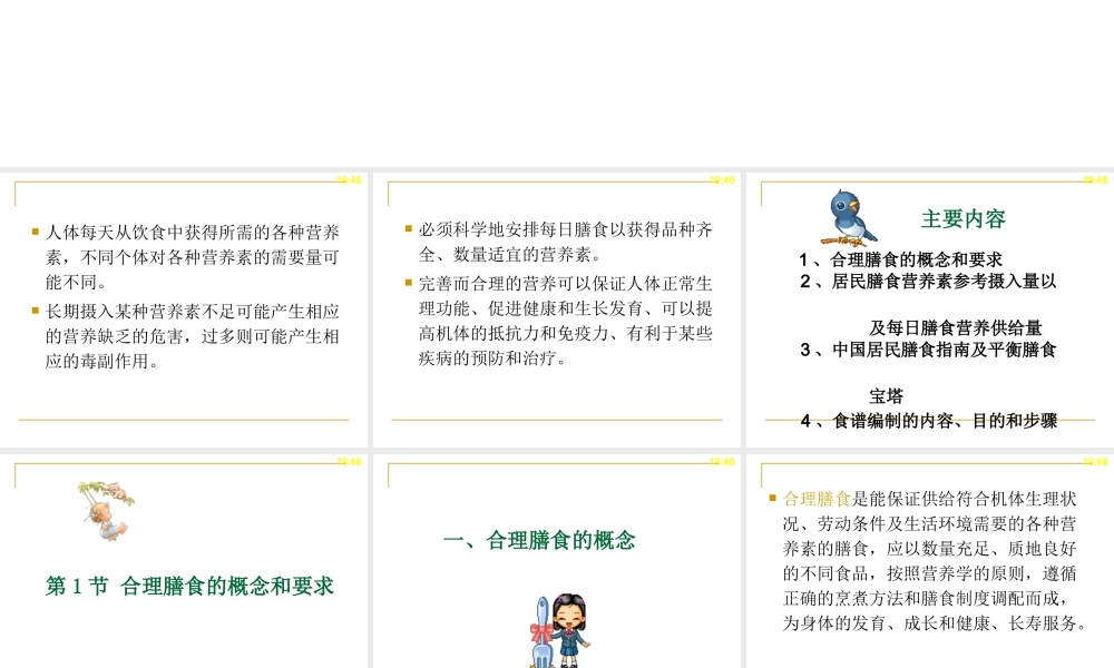 合理膳食-营养学基础.ppt