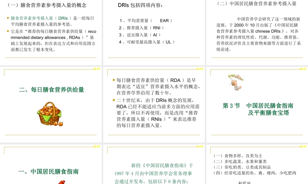 合理膳食-营养学基础.ppt