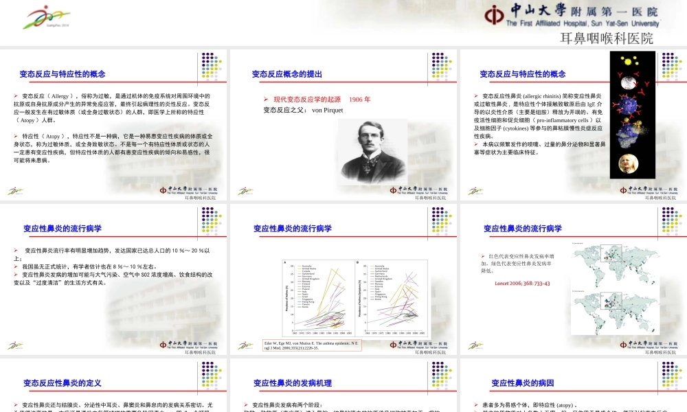 变应性鼻炎.ppt