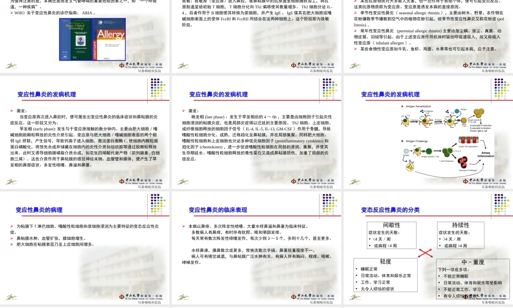 变应性鼻炎.ppt