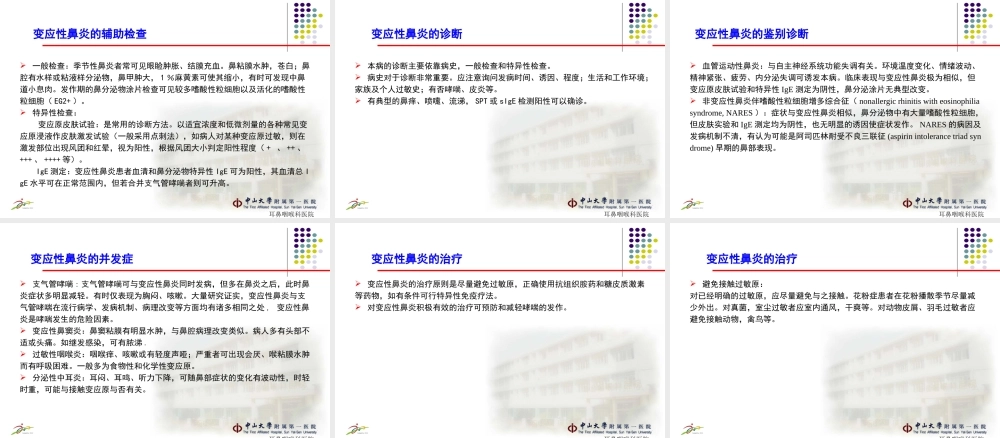 变应性鼻炎.ppt