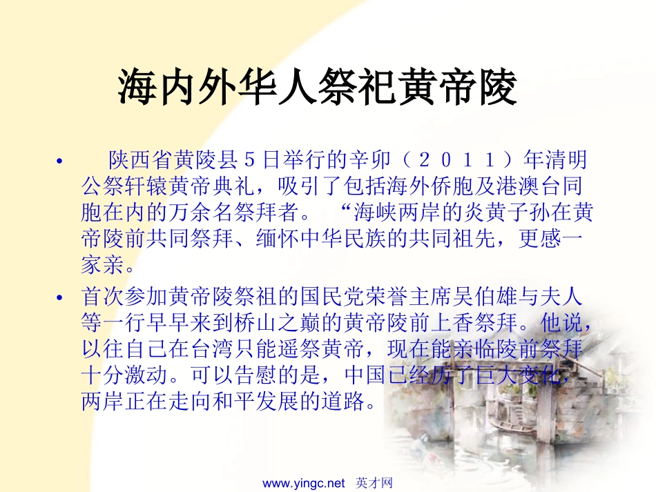 同是炎黄子孙剖析.ppt_第2页