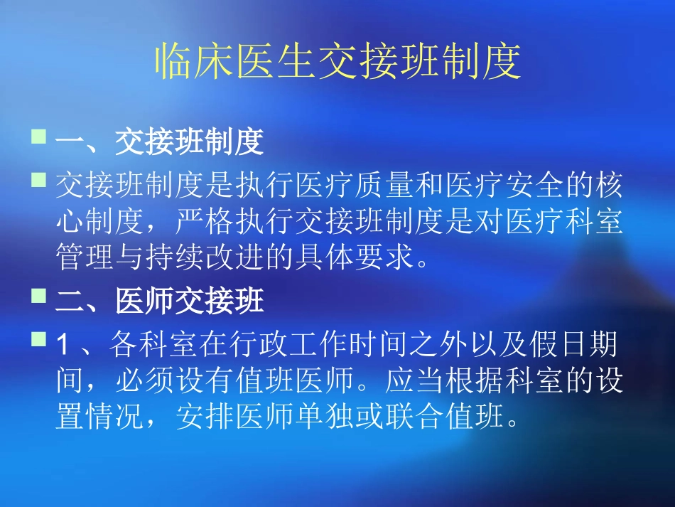 危重病人交接班.ppt_第3页