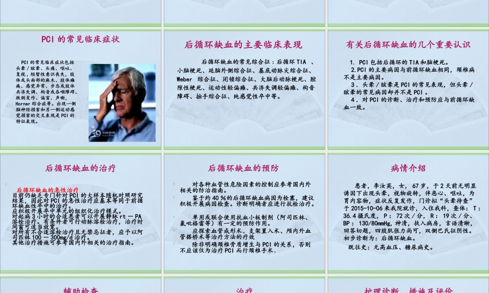 后循环缺血.ppt