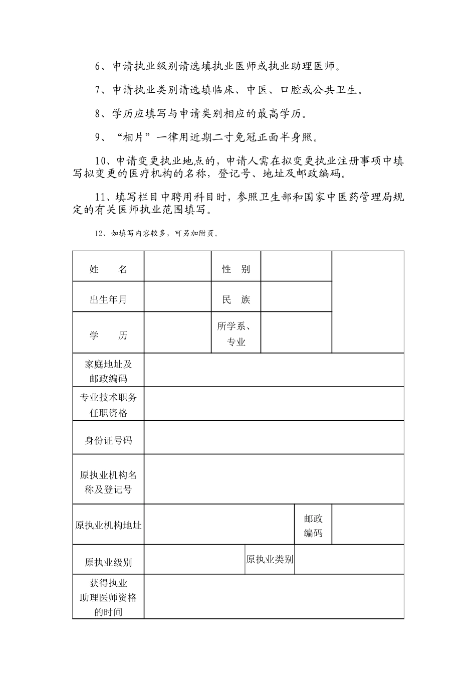 可直接打印医师变更表.doc_第2页