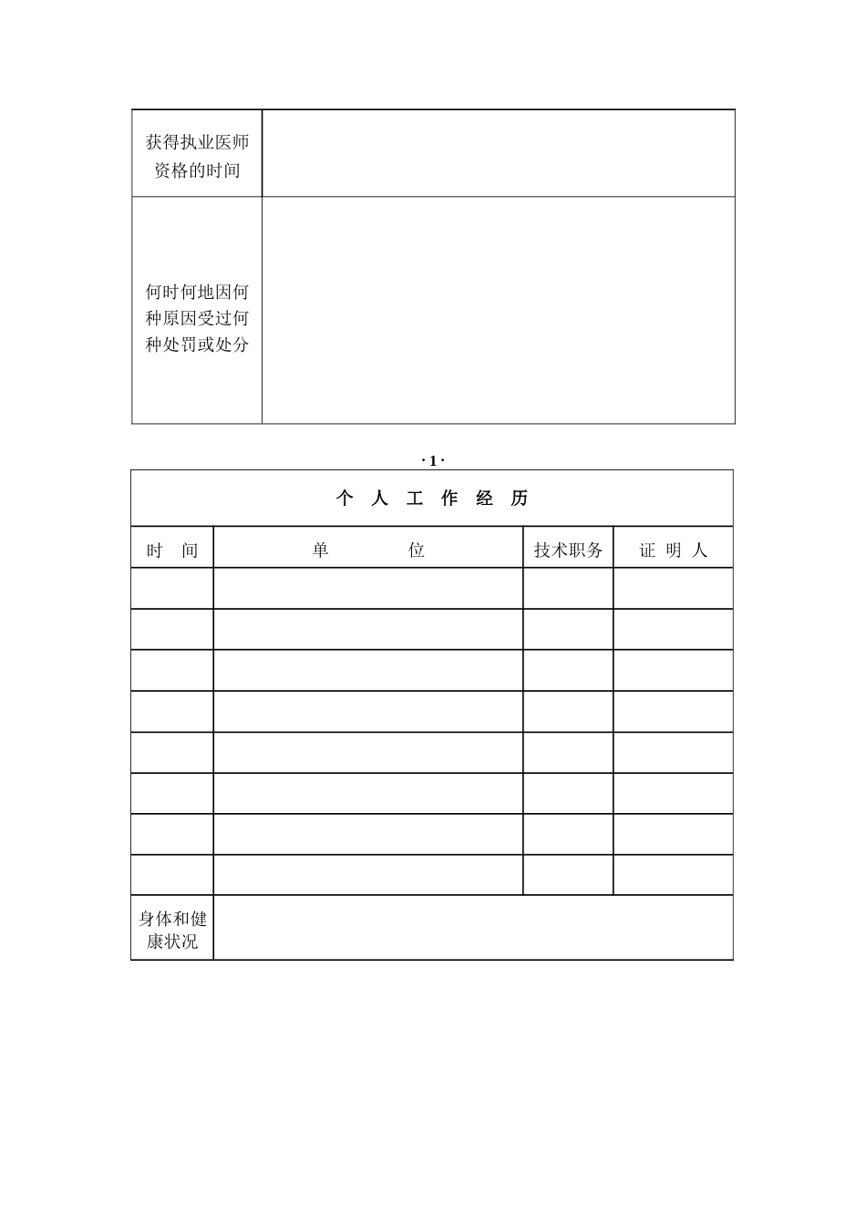 可直接打印医师变更表.doc_第3页