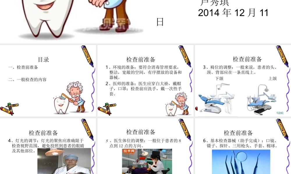 口腔一般检查分解.ppt