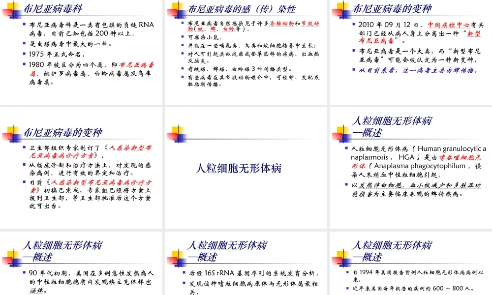 发热伴血小板减少综合症.ppt