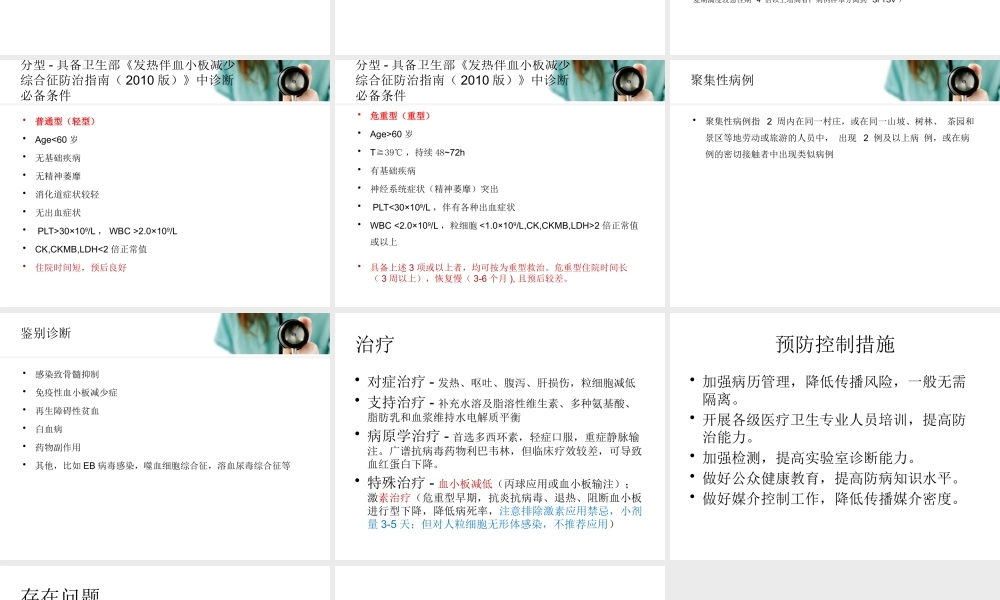 发热伴血小板减少综合征.pptx