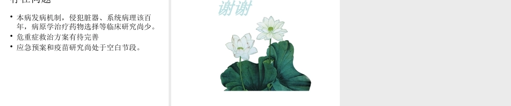 发热伴血小板减少综合征.pptx