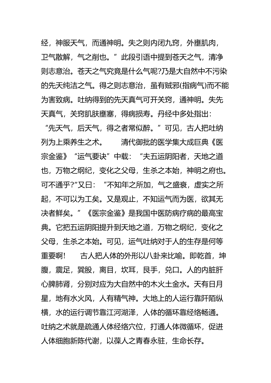 呼吸修炼的吐故纳新的方法.doc_第2页