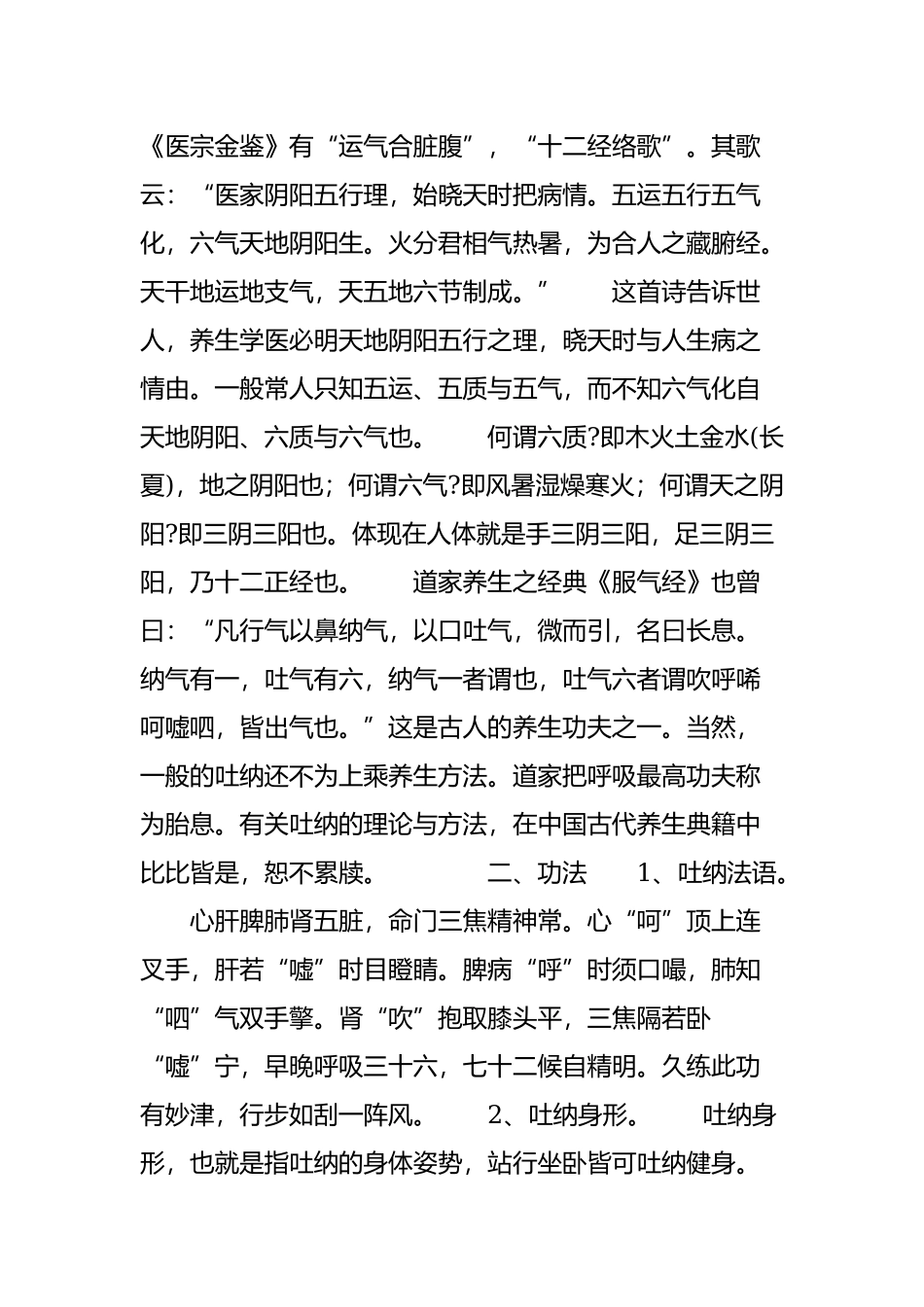 呼吸修炼的吐故纳新的方法.doc_第3页