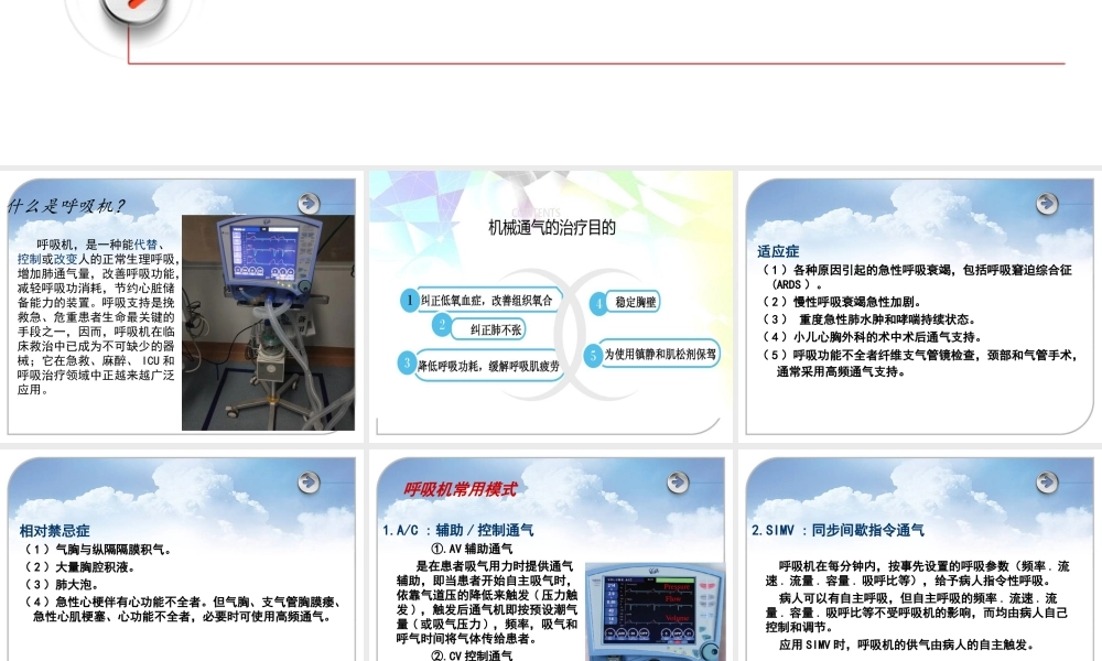 呼吸机常见报警原因分析及处理【ppt】.ppt