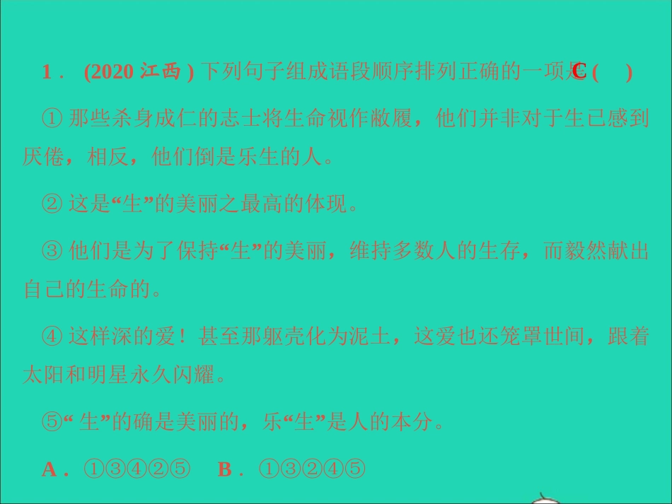 江西专版2021中考语文第一部分语言知识及其运用专题四组句成段课件.ppt_第3页