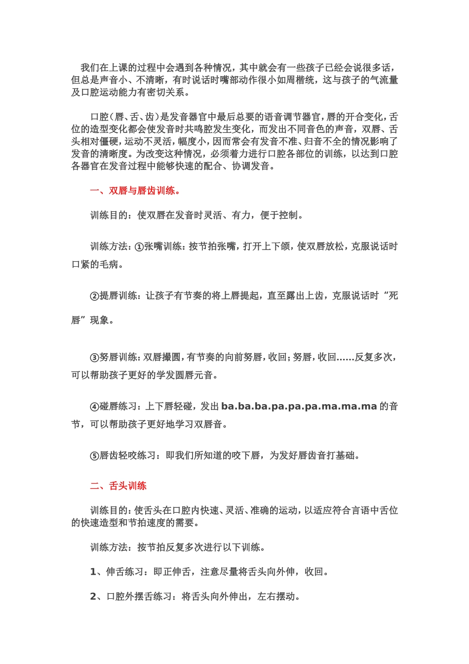 口腔操训练的基本方法.doc_第1页