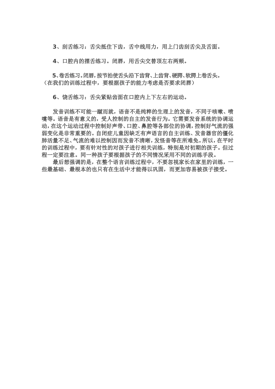 口腔操训练的基本方法.doc_第2页