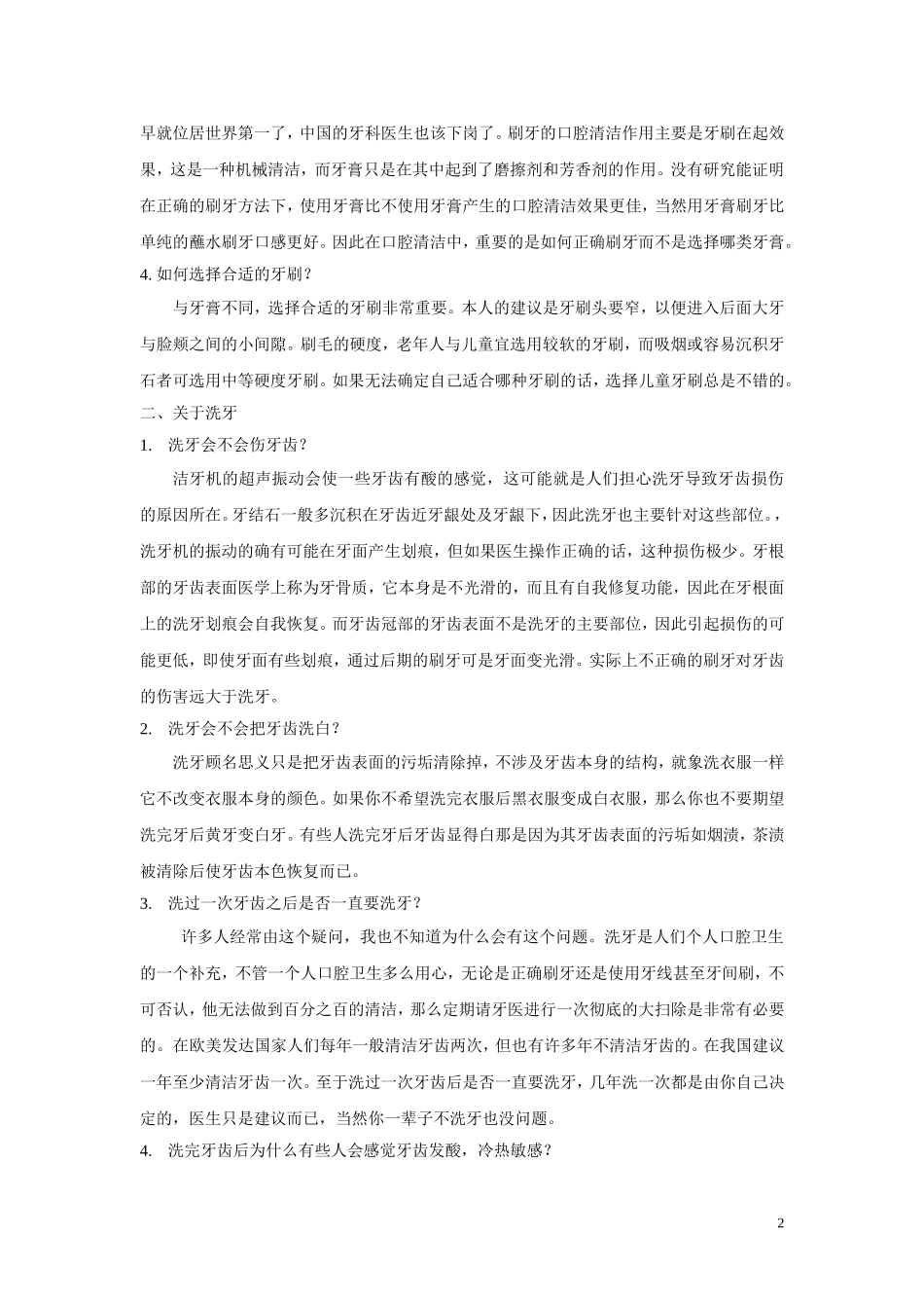 口腔卫生知识宣教.doc_第2页