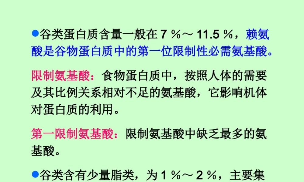 各类食品的营养安全.ppt