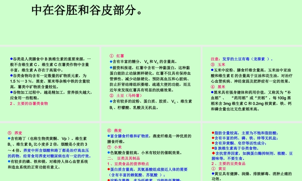 各类食品的营养安全.ppt
