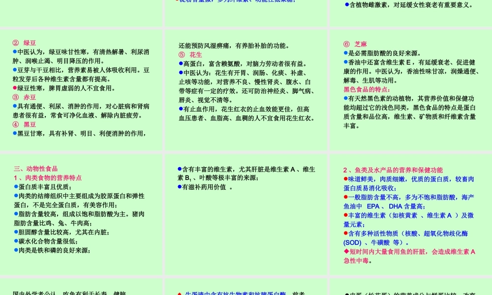 各类食品的营养安全.ppt