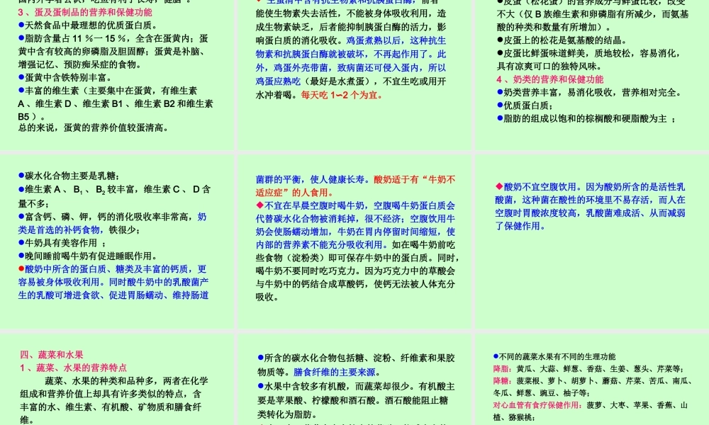各类食品的营养安全.ppt