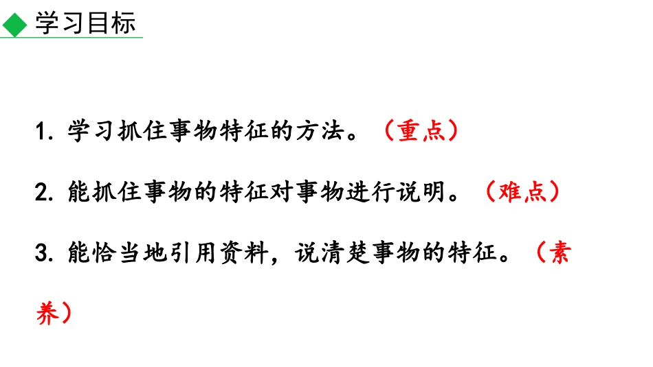 说明事物要抓住特征PPT课件2.pptx_第2页