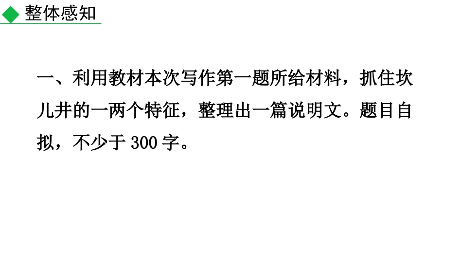 说明事物要抓住特征PPT课件2.pptx_第3页