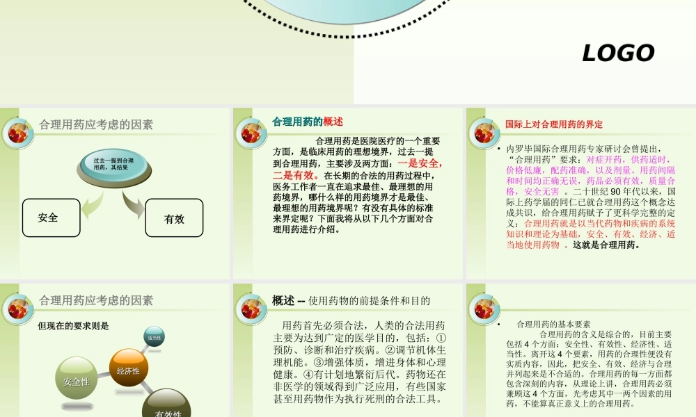 合理用药--20140523分析.ppt