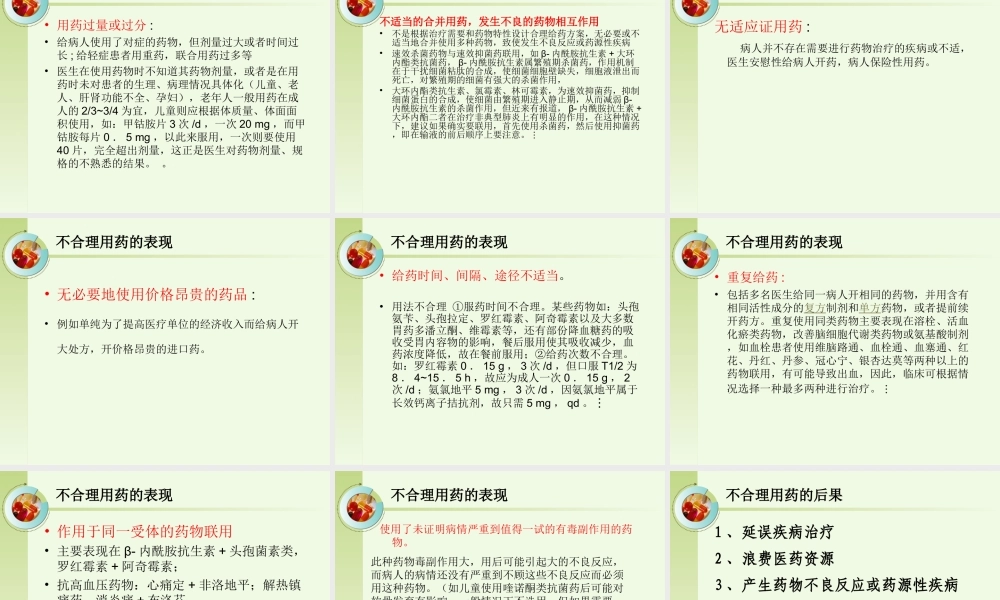 合理用药--20140523分析.ppt