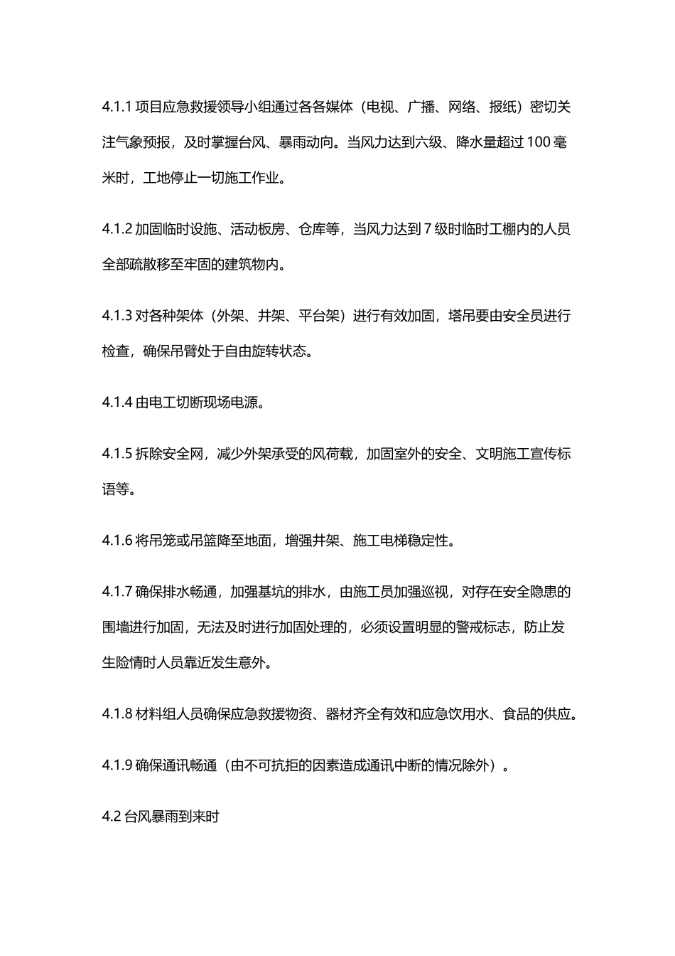 台风、暴雨事故应急救援预案.docx_第3页