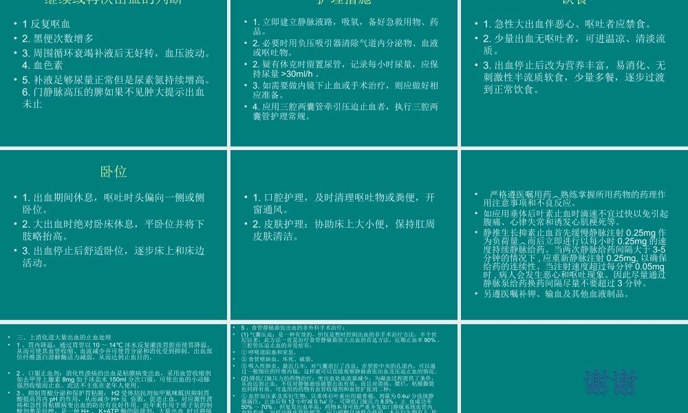 呕血与黑便(1).ppt