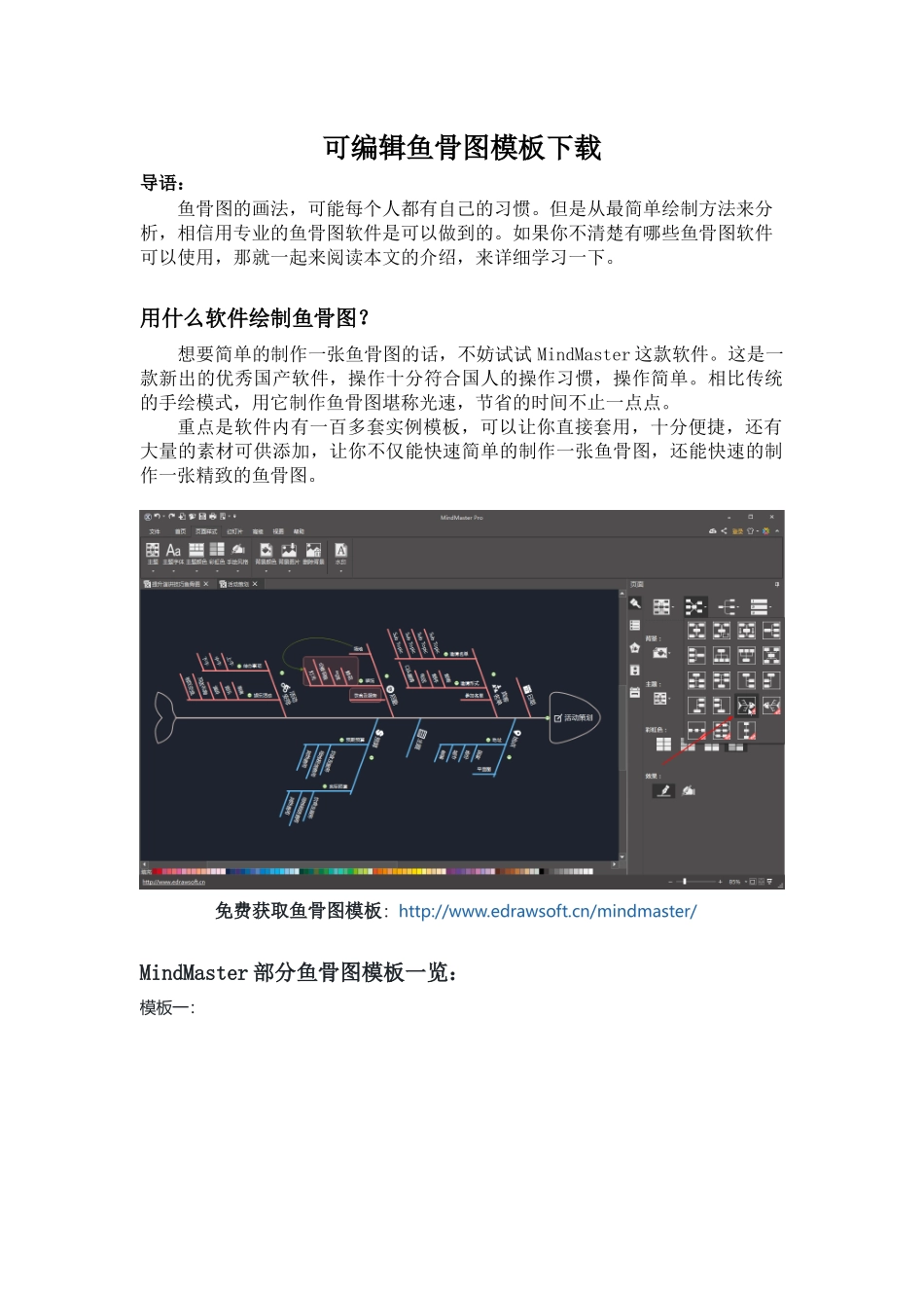 可编辑鱼骨图模板下载.docx_第1页