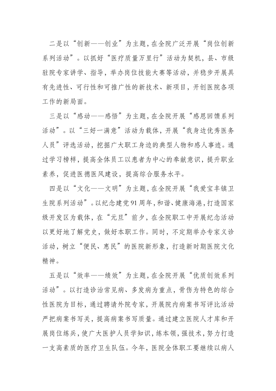 名医评选.doc_第2页