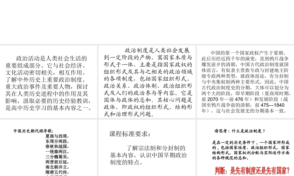 可用国君代替其所处时代黄帝炎帝尧舜禹---启---桀汤.ppt