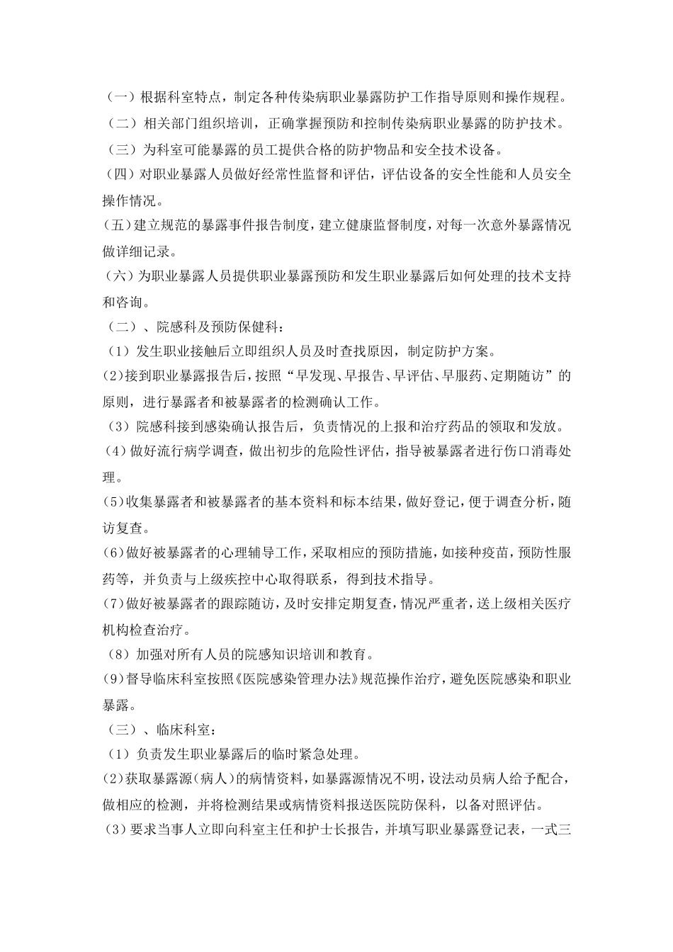 各种传染病职业暴露后应急预案.doc_第2页