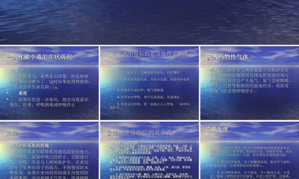 各种毒气紧急处理.ppt