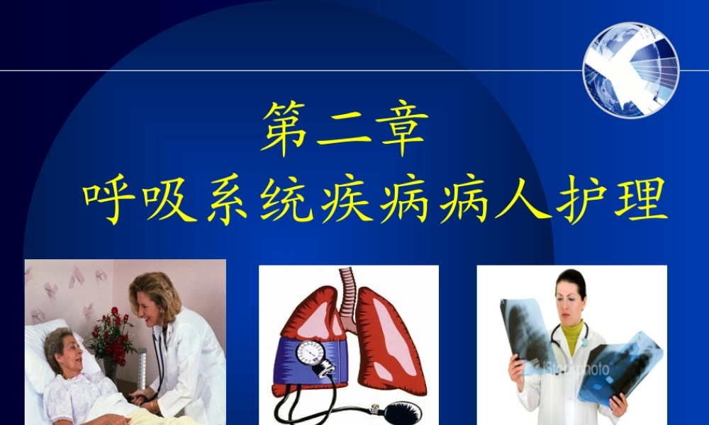 呼吸衰竭-2-5.ppt