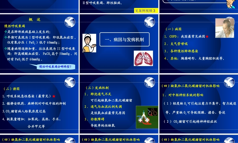 呼吸衰竭-2-5.ppt