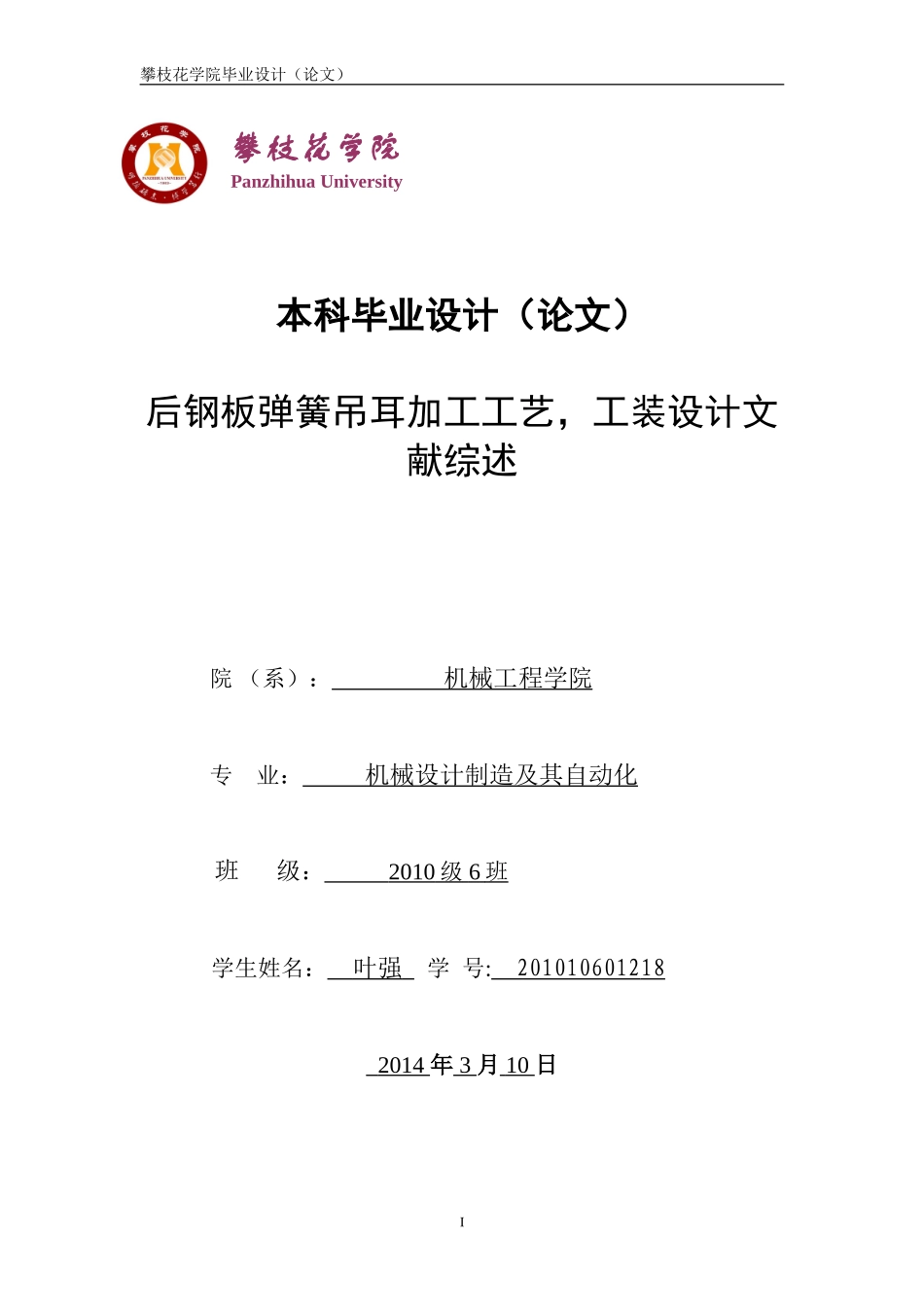 后钢板弹簧吊耳文献综述.doc_第1页