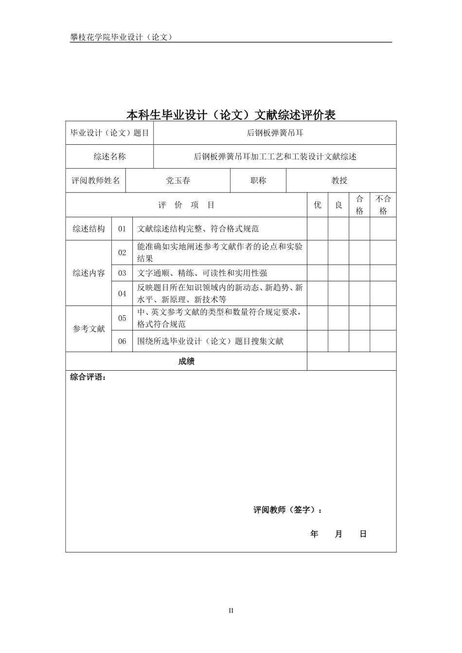 后钢板弹簧吊耳文献综述.doc_第2页