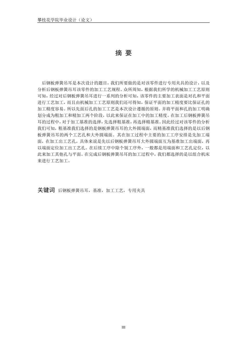 后钢板弹簧吊耳文献综述.doc_第3页