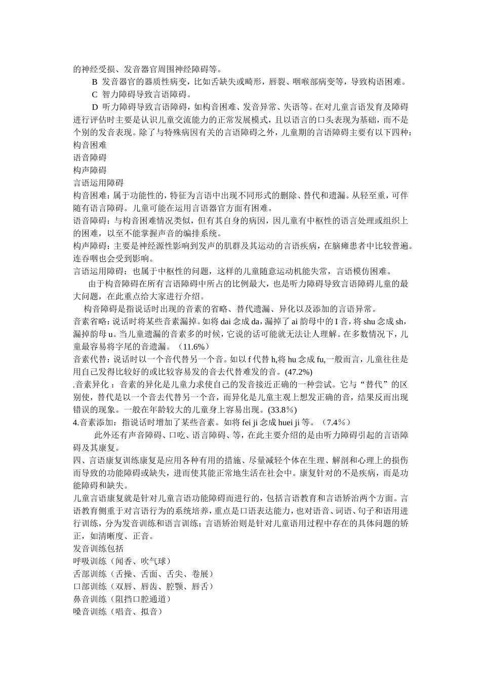 听障儿童言语康复1.doc_第2页