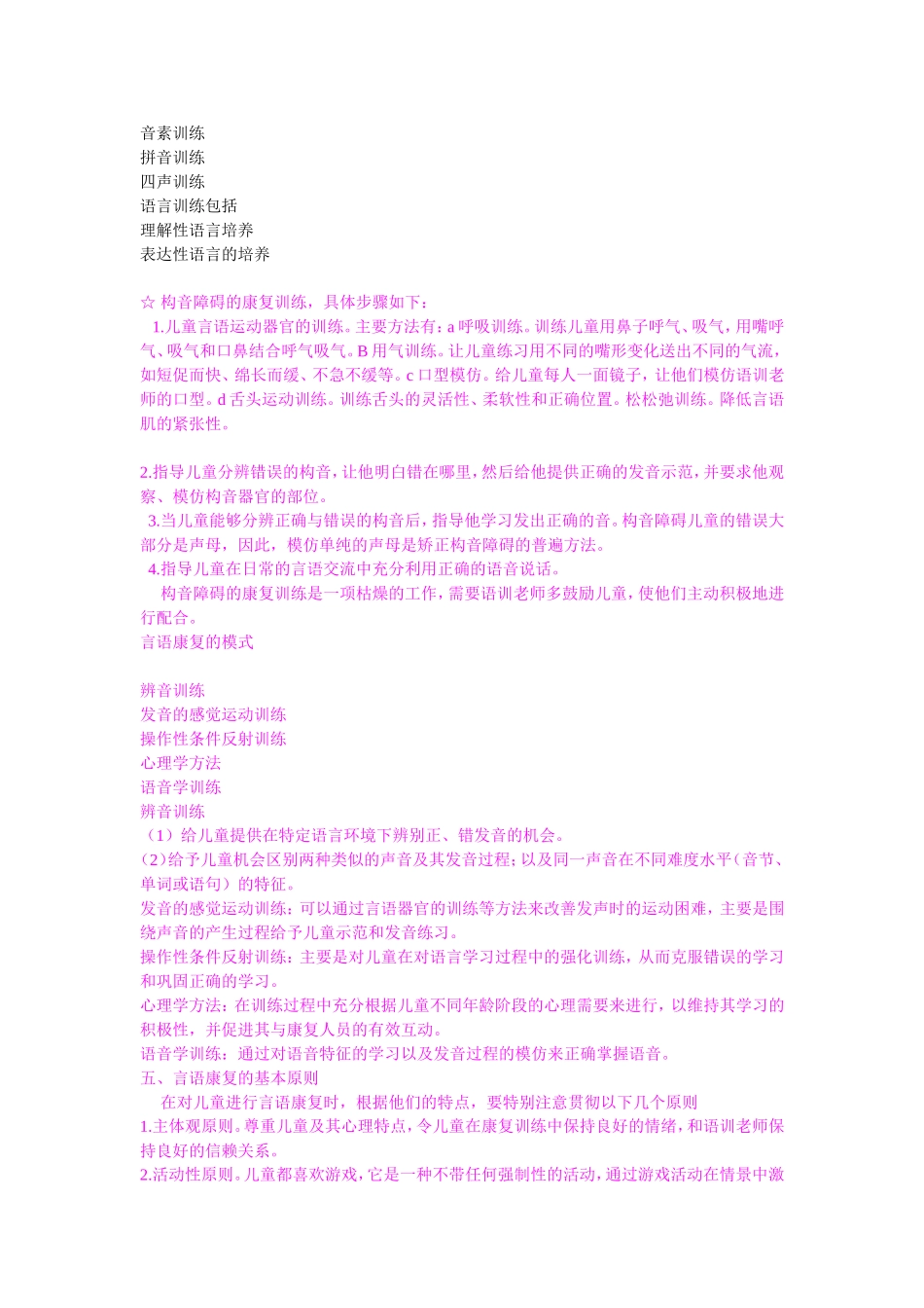 听障儿童言语康复1.doc_第3页