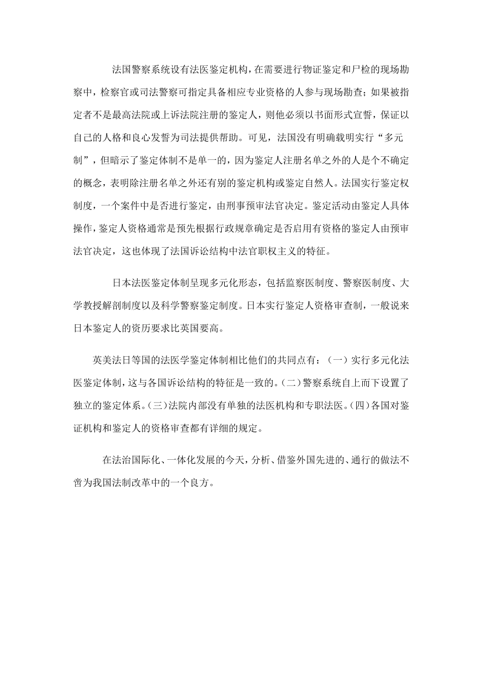 各国法医体制比较.doc_第2页