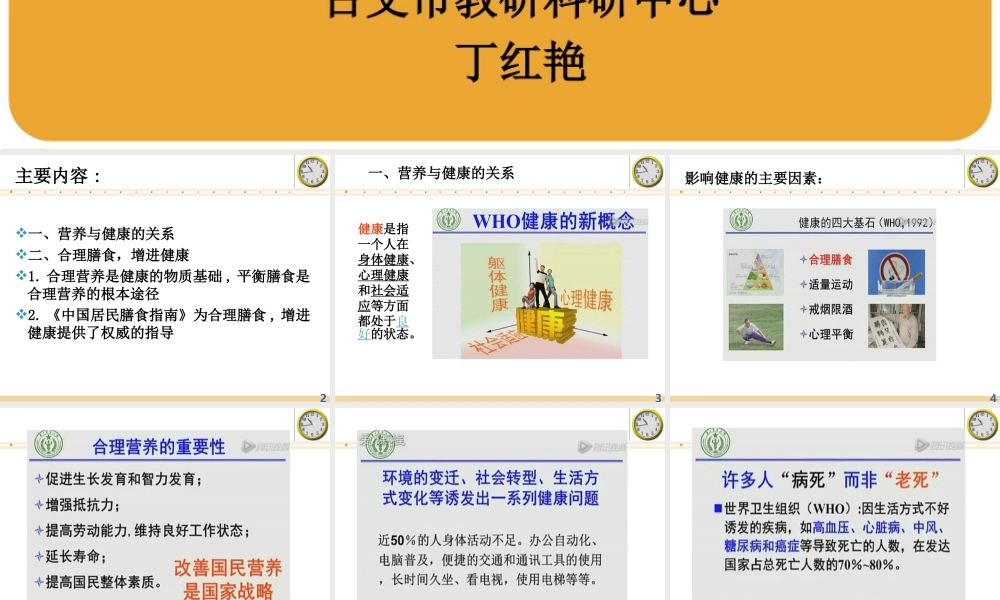 合理营养、平衡膳食.ppt