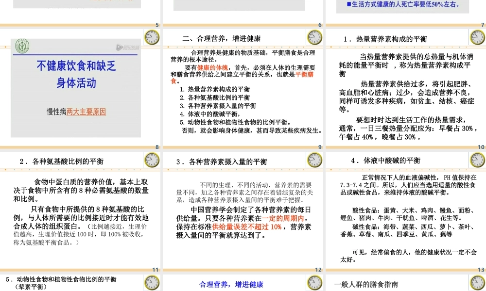 合理营养、平衡膳食.ppt