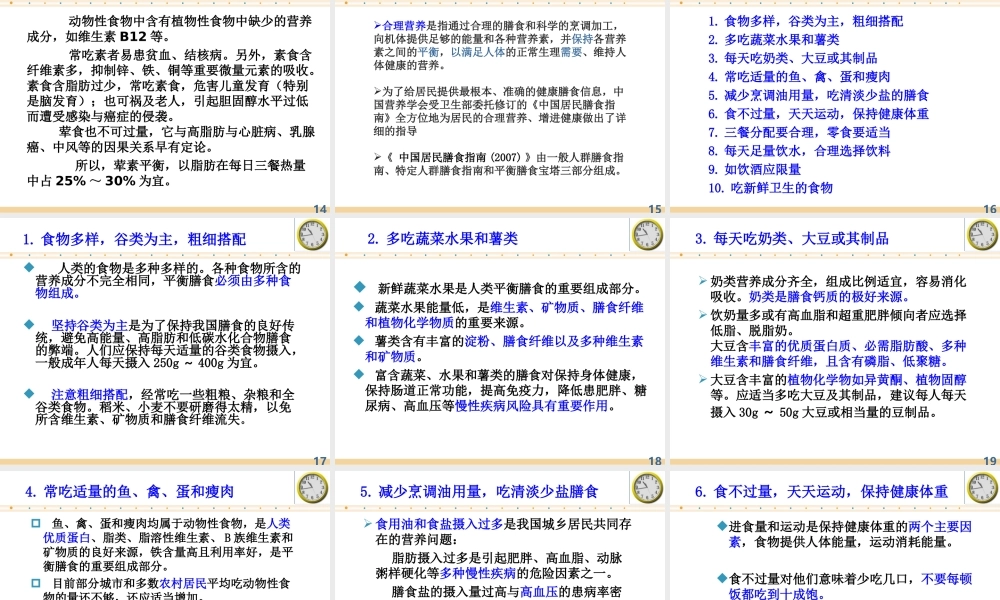 合理营养、平衡膳食.ppt