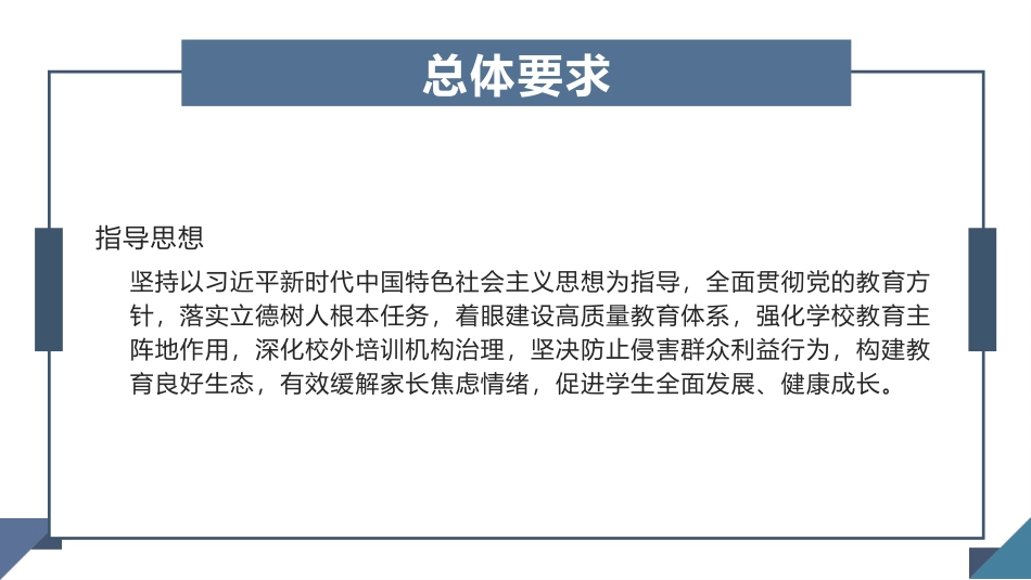 双减背景下优化教学设计提高课堂效率（语文培训）.pptx_第3页