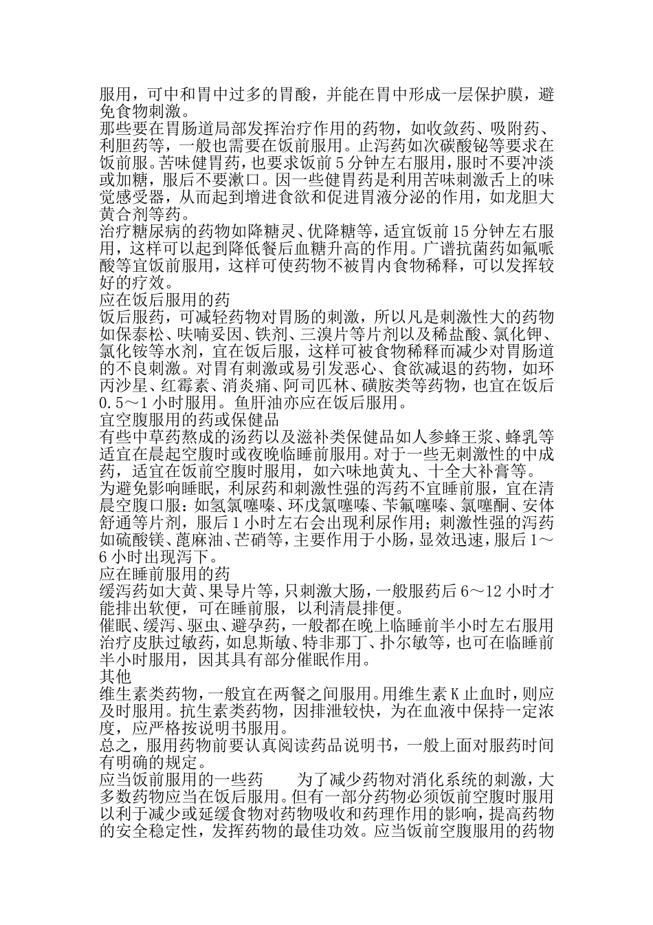 合理用药时间资料.doc_第3页