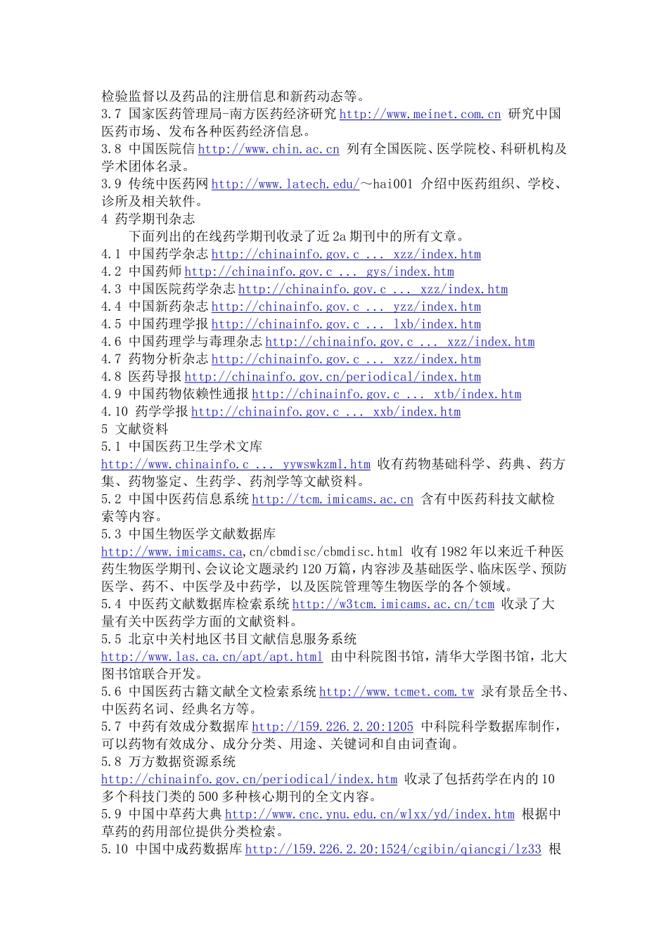 合理用药的几个网站.doc_第2页